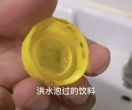 不要喝！不要喝！存在致命风险！