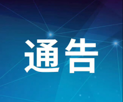 关于延吉市防空警报试鸣通告