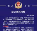 手机扫码损失十万余元……延吉警方发布预警!
