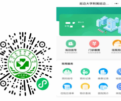 手机一点，轻松就诊！延边医院门诊线上缴费功能上线啦！