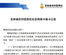 吉林省农村信用社社会保障卡换卡公告