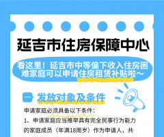 想申请住房租赁补贴？符合条件家庭速看→