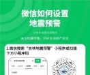 手机小程序，地震早知道→