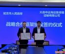 延吉市与中远海运达成战略合作 共同打造“延吉-大连-仁川”黄金物流通道